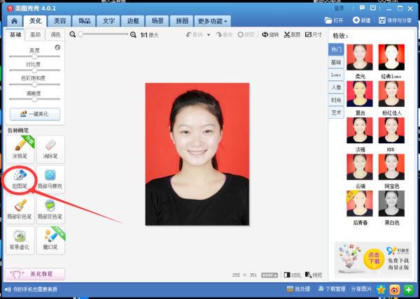 美圖秀秀電腦版