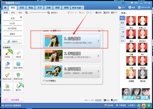 美圖秀秀電腦版
