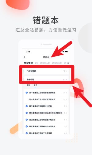 監(jiān)理工程師快題庫中文版
