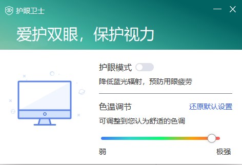 聯(lián)想護(hù)眼衛(wèi)士