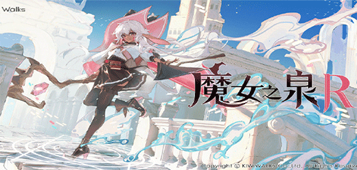 魔女之泉手游下載-魔女之泉官方版/國際版/漢化版/完整版-魔女之泉版本合集