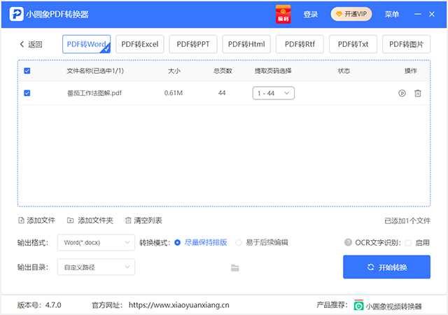 小圓象PDF轉(zhuǎn)換器