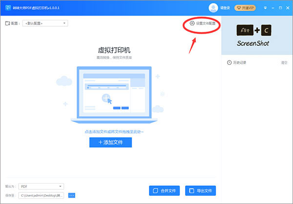 轉(zhuǎn)轉(zhuǎn)大師pdf虛擬打印機(jī)