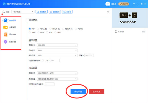 轉(zhuǎn)轉(zhuǎn)大師pdf虛擬打印機(jī)