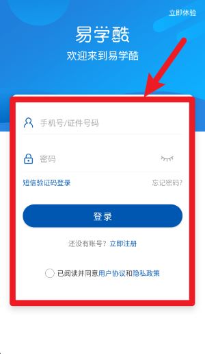 易學(xué)酷app手機版