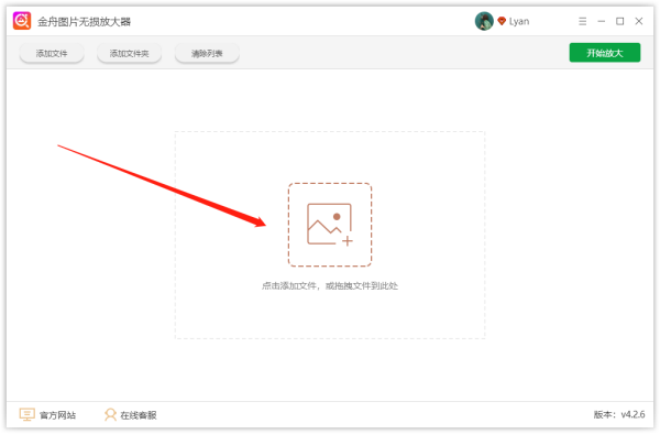 金舟圖片無(wú)損放大器
