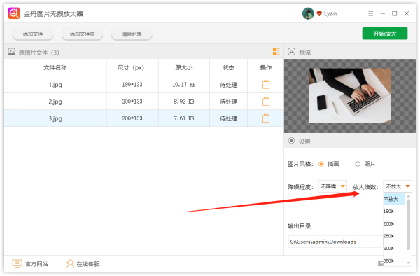 金舟圖片無(wú)損放大器