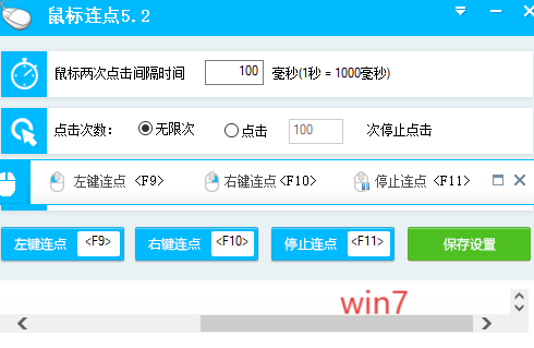 天龍八部鼠標(biāo)連點(diǎn)器