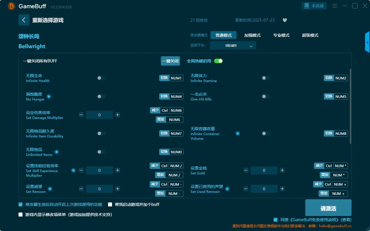 頌鐘長鳴二十一項(xiàng)修改器 v2.2.934.626客戶端