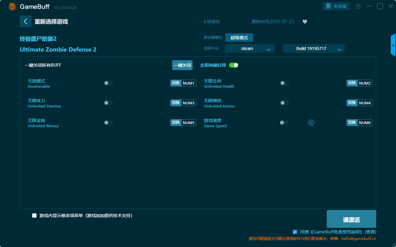 終極僵尸防御2六項(xiàng)修改器 v2.2.934.626最新版