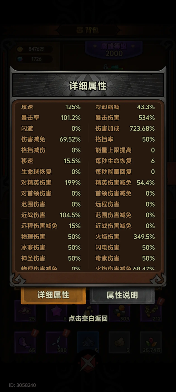 圣騎士火咆哮流攻略截圖3