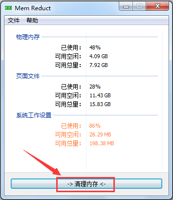Mem Reduct(內(nèi)存清理軟件)