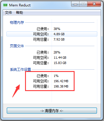 Mem Reduct(內(nèi)存清理軟件)
