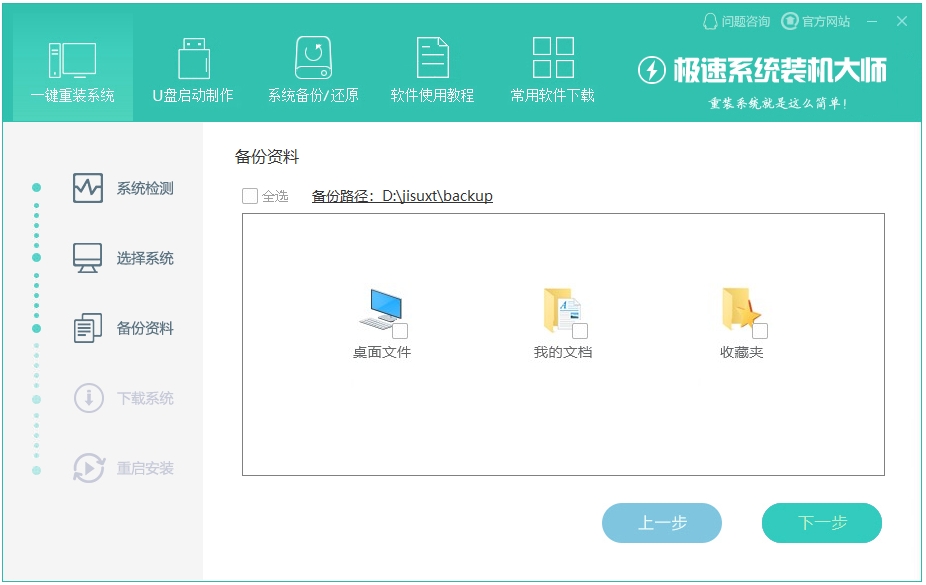 極速系統(tǒng)裝機大師