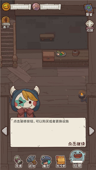 新手教程指引截圖2