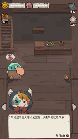 新手教程指引截圖5