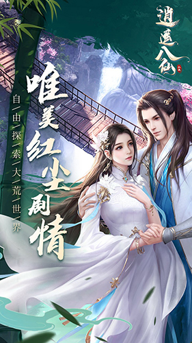 逍遙八仙OL最新版