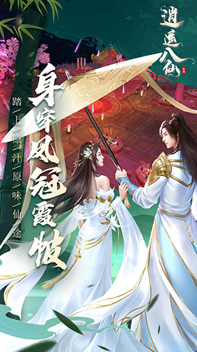 逍遙八仙OL最新版