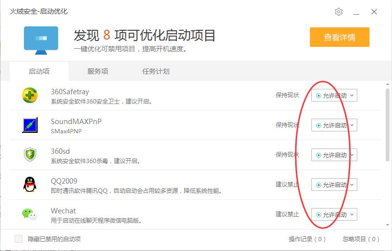 火絨安全電腦版