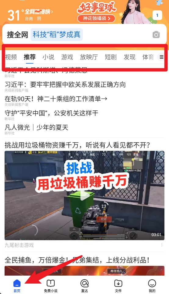 QQ瀏覽器正式版