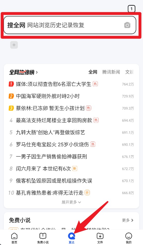 QQ瀏覽器正式版