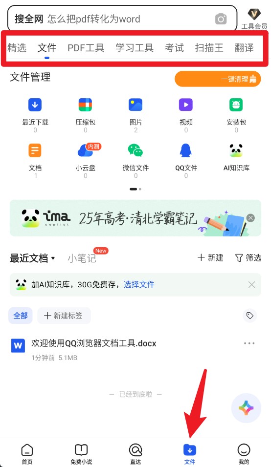 QQ瀏覽器正式版