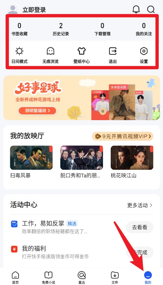 QQ瀏覽器正式版