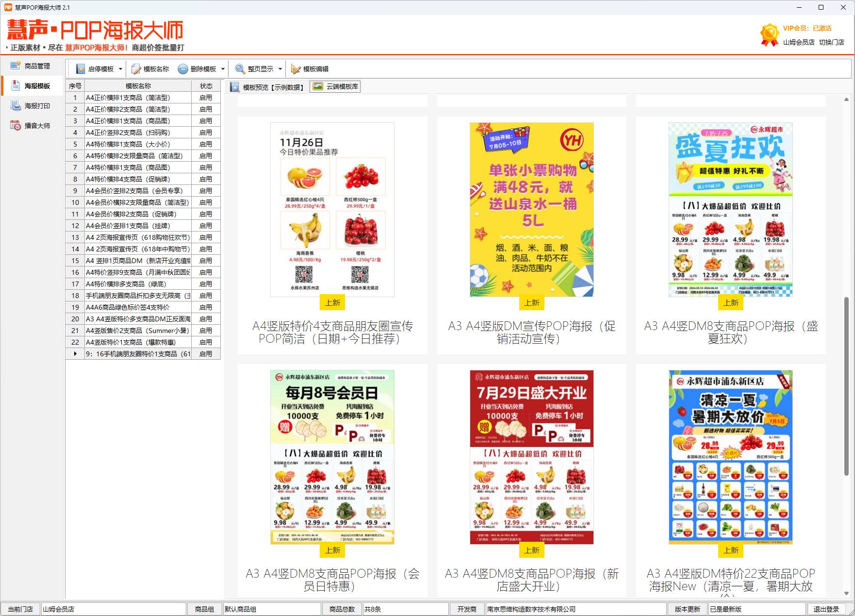 慧聲POP海報大師