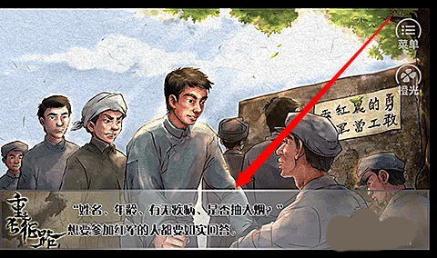 重走長征路免費版