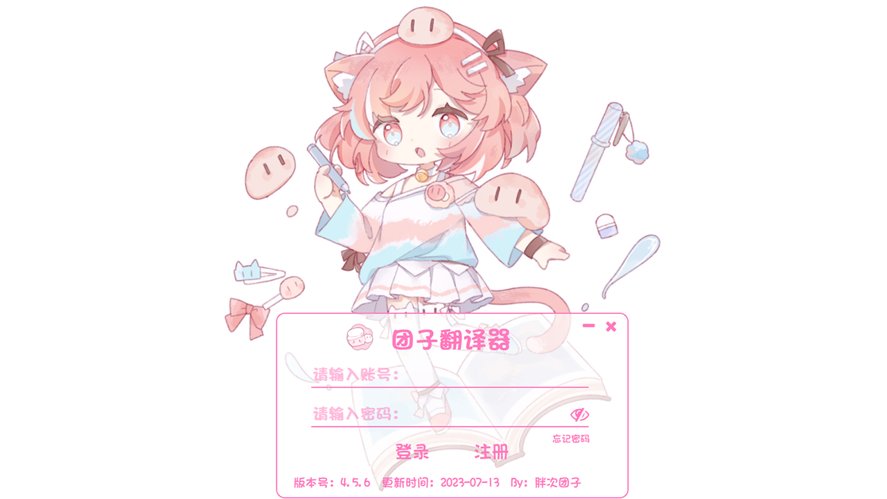 團子翻譯器各種版本大全-團子翻譯器全部版本合集-團子翻譯器軟件版本下載