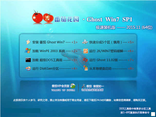 番茄花園 GHOST WIN7 SP1 X64 極速裝機(jī)版 | 番茄花園WIN7 64位旗艦版