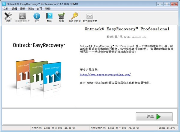 EasyRecovery個人版