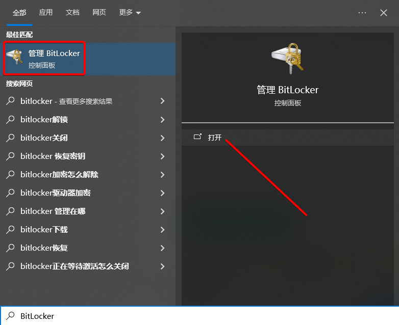 BitLocker加密怎么解除