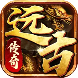 遠(yuǎn)古傳奇官方版