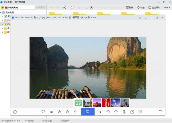 藍(lán)山看圖王