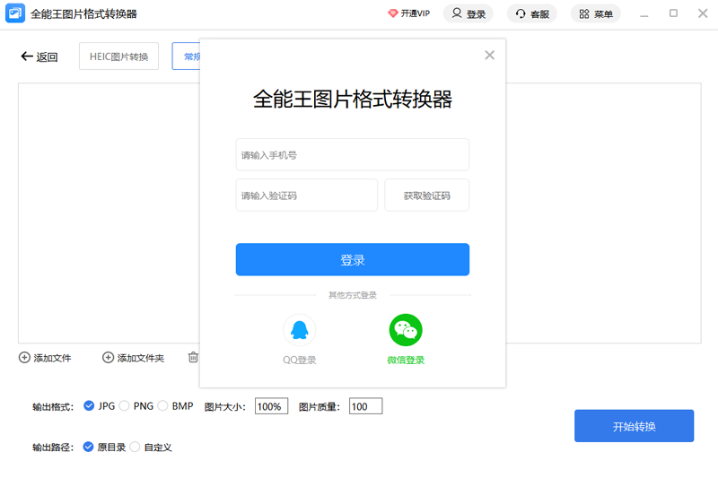 全能王圖片格式轉(zhuǎn)換器