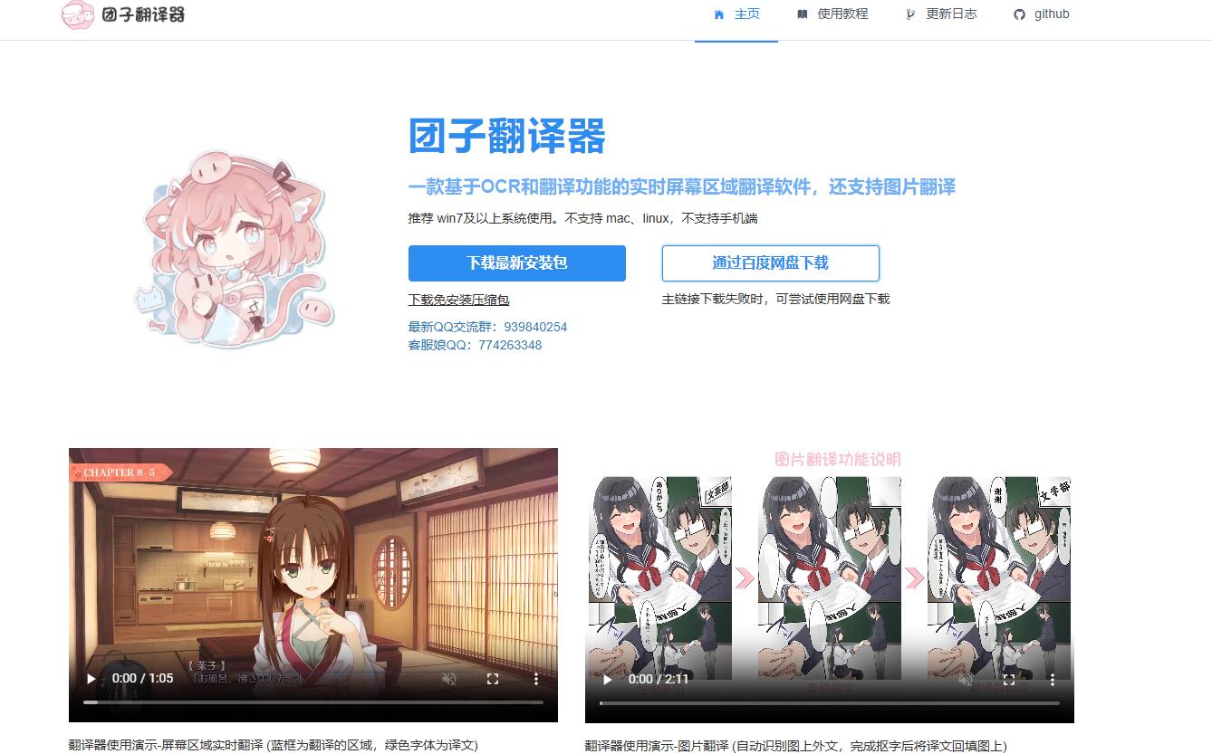 團(tuán)子翻譯器