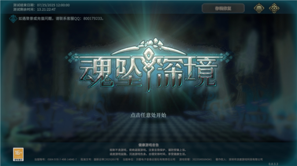 魂墜深境官方版