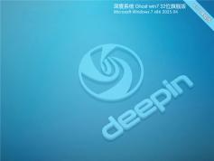 深度技術(shù)Win7 32位 深度優(yōu)化版 | 深度技術(shù)Ghost Win7 旗艦版