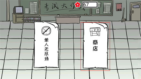 考試大作戰(zhàn)漢化版