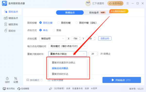 金舟鼠標(biāo)連點(diǎn)器