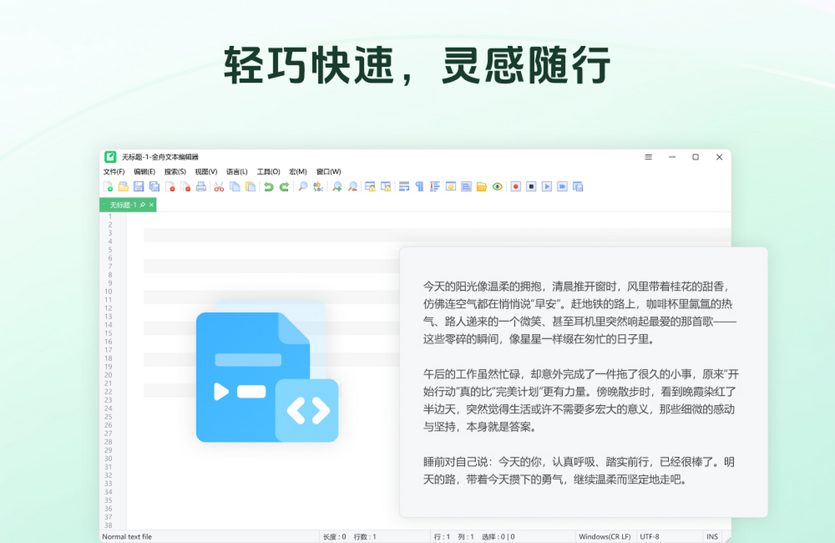 金舟文本編輯器