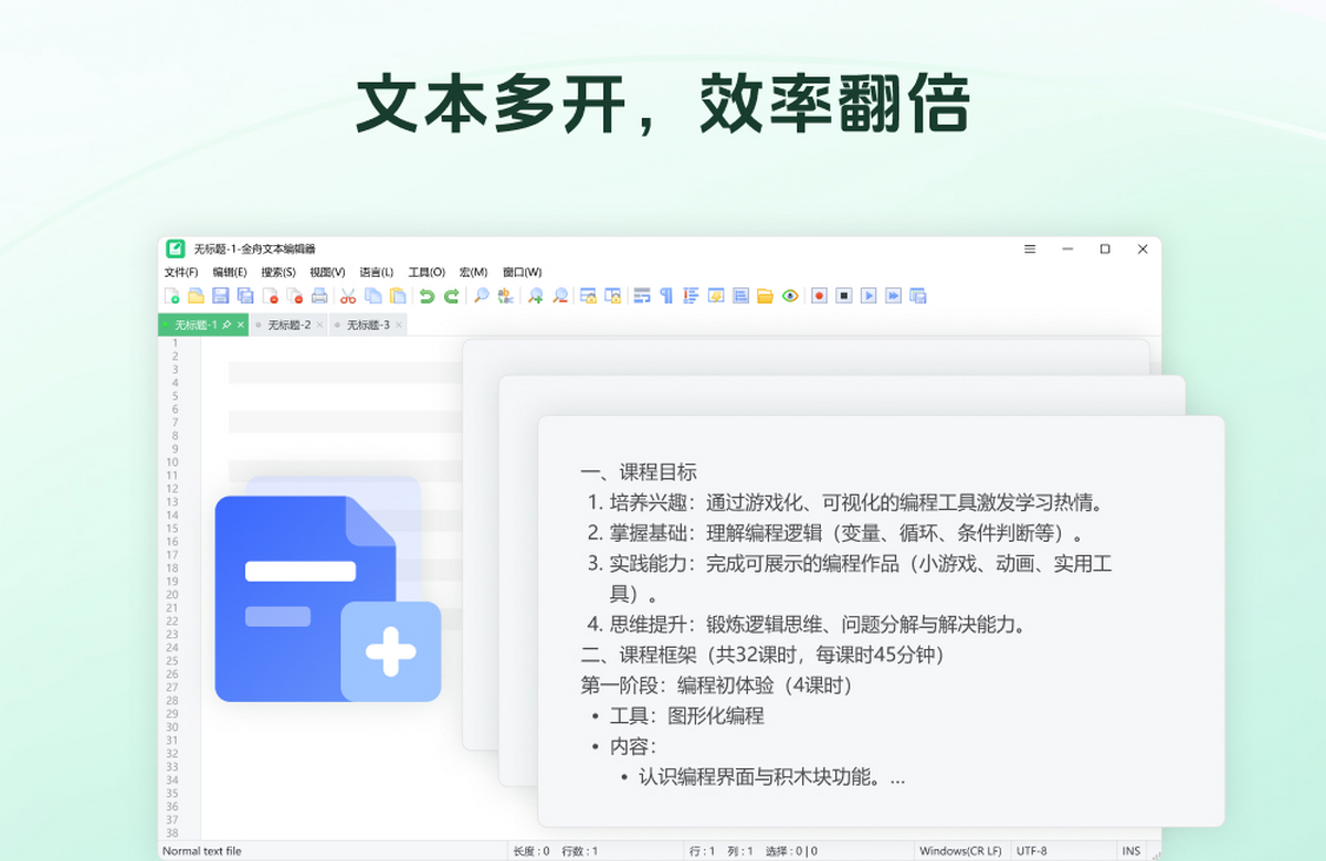 金舟文本編輯器
