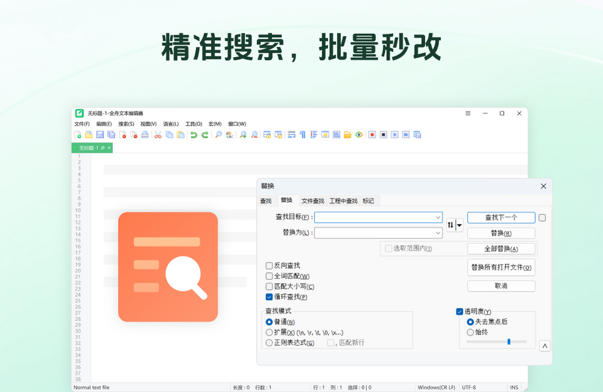 金舟文本編輯器