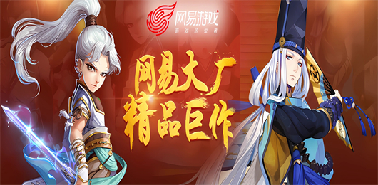 網(wǎng)易旗下手游下載-好玩的網(wǎng)易游戲推薦-網(wǎng)易出品的游戲合集