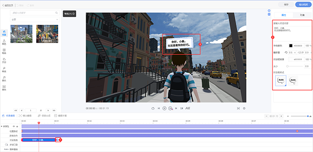 萬彩3D動畫制作