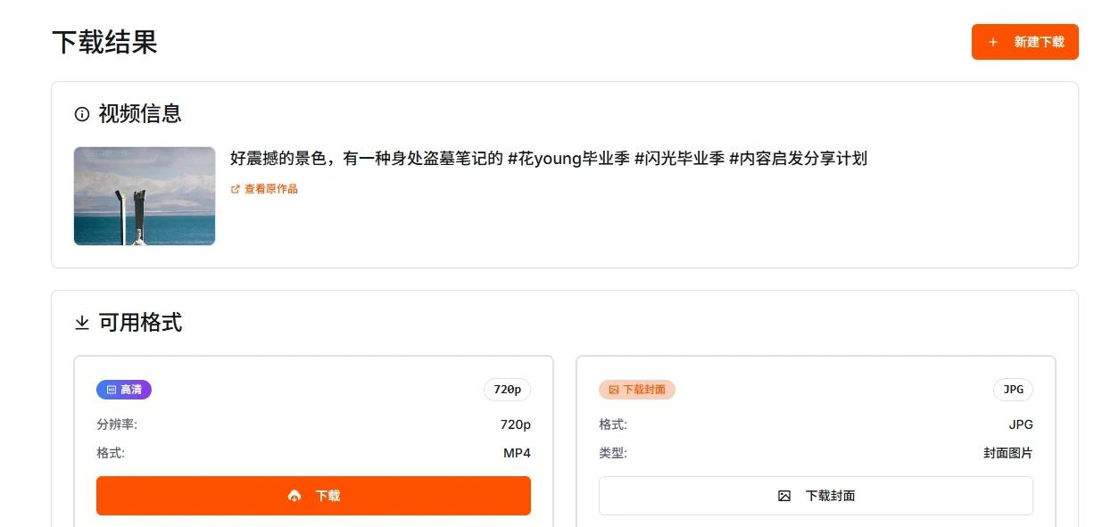 快手視頻下載工具