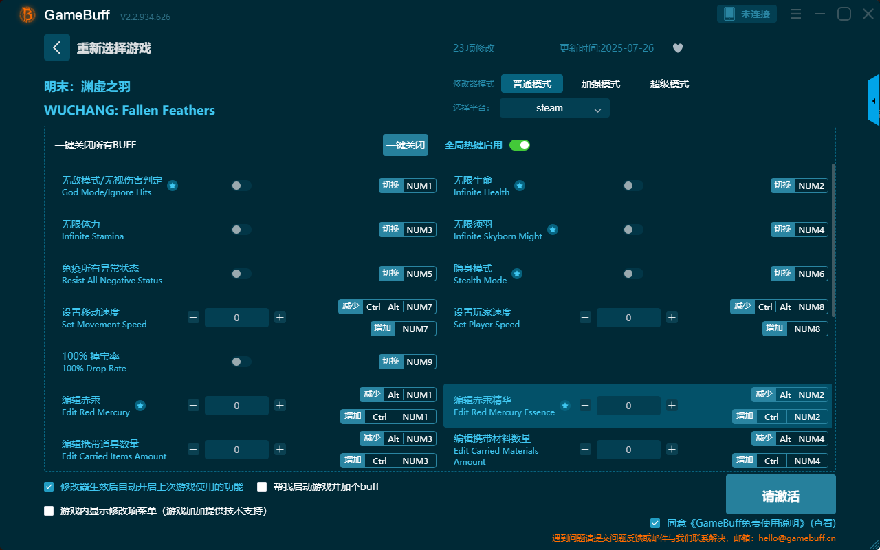 明末:淵虛之羽二十三項修改器