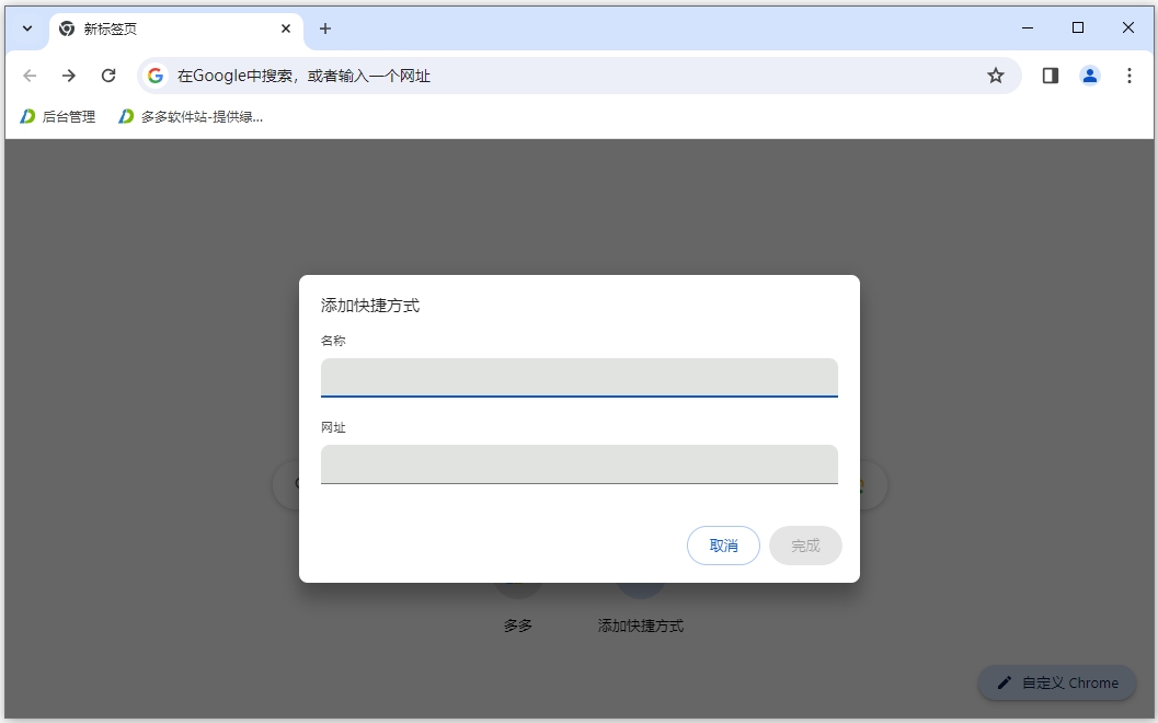 谷歌瀏覽器(GoogleChrome)