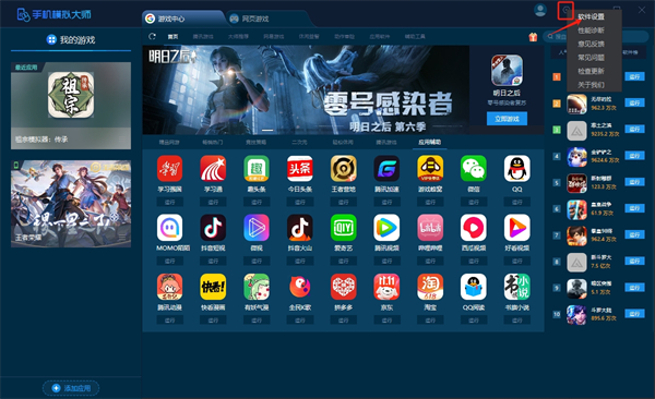 手機(jī)模擬大師